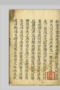 十经文字通正书  十四卷 钱坫, 1744-1806 [清嘉庆道光间, 1798至1850]中华古籍网-专注古书收集中华古籍网