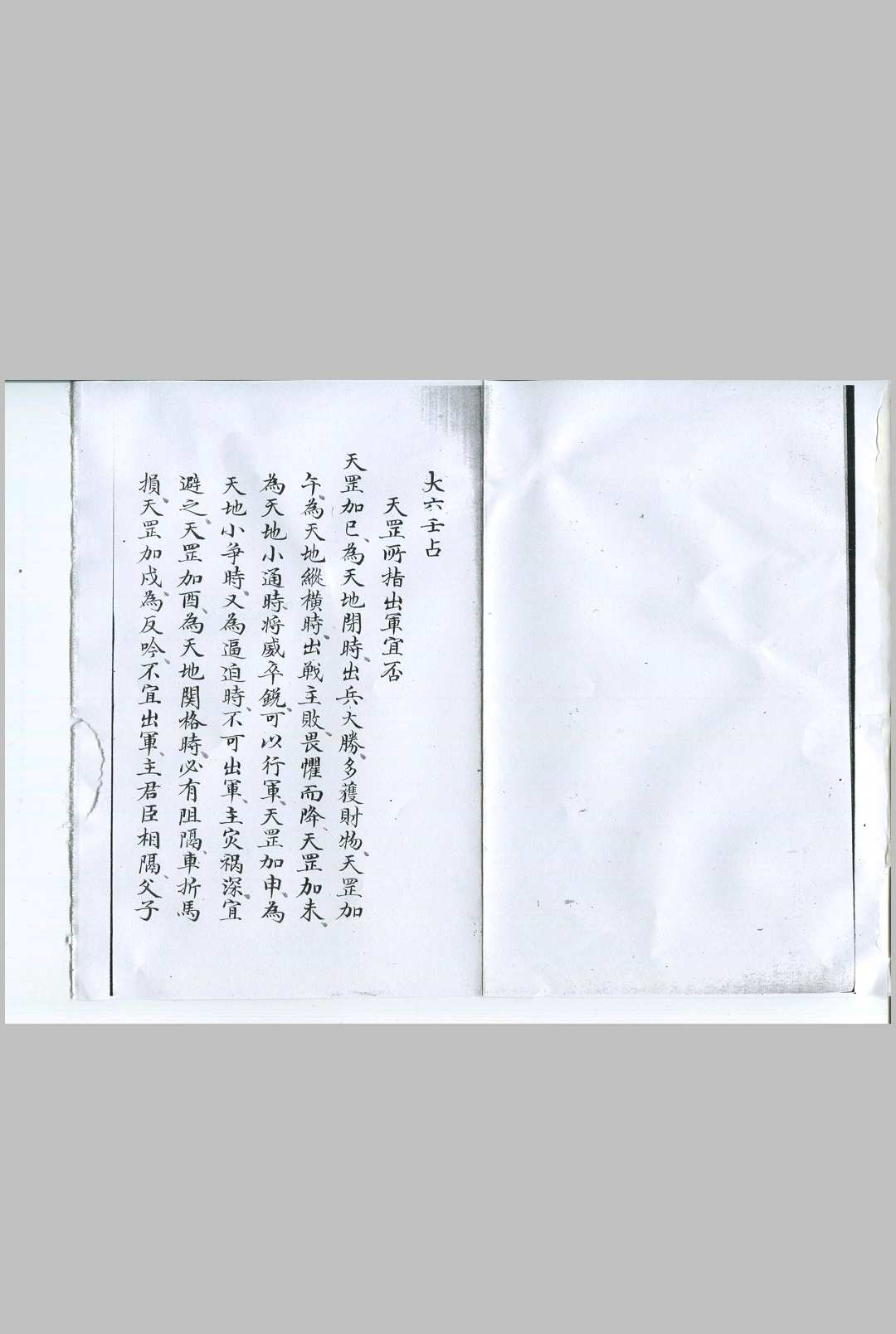 大六壬占-中华古籍网-专注古书收集中华古籍网-专注古书收集