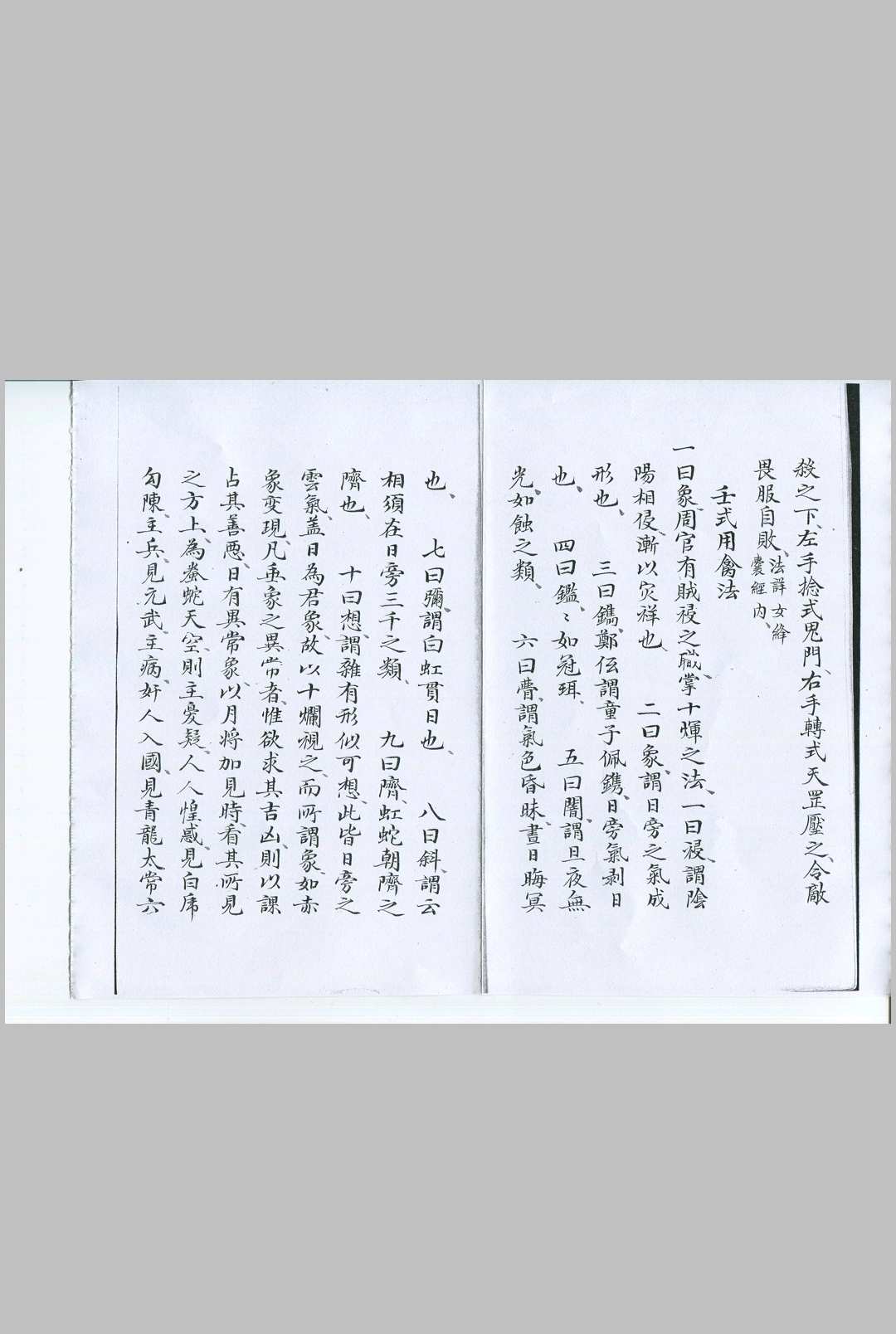 图片[4]-中华古籍网-专注古书收集大六壬占-中华古籍网-专注古书收集中华古籍网-专注古书收集