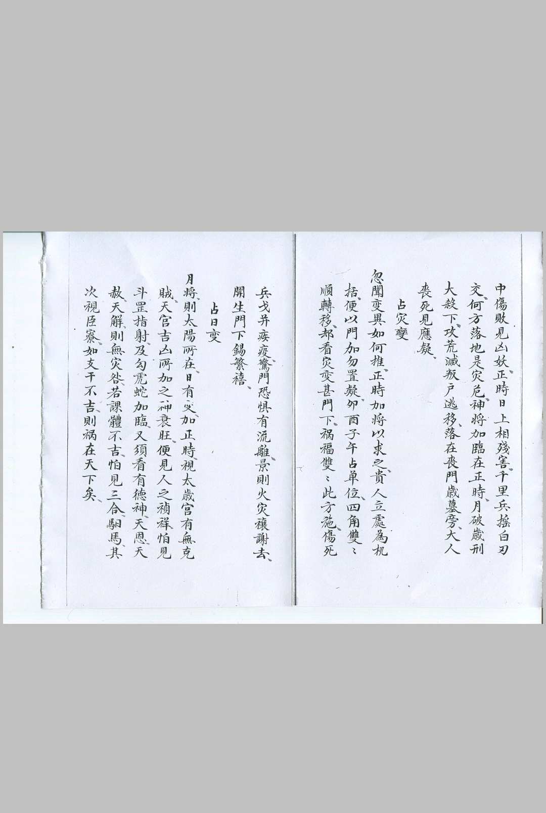 图片[3]-中华古籍网-专注古书收集大六壬占-中华古籍网-专注古书收集中华古籍网-专注古书收集