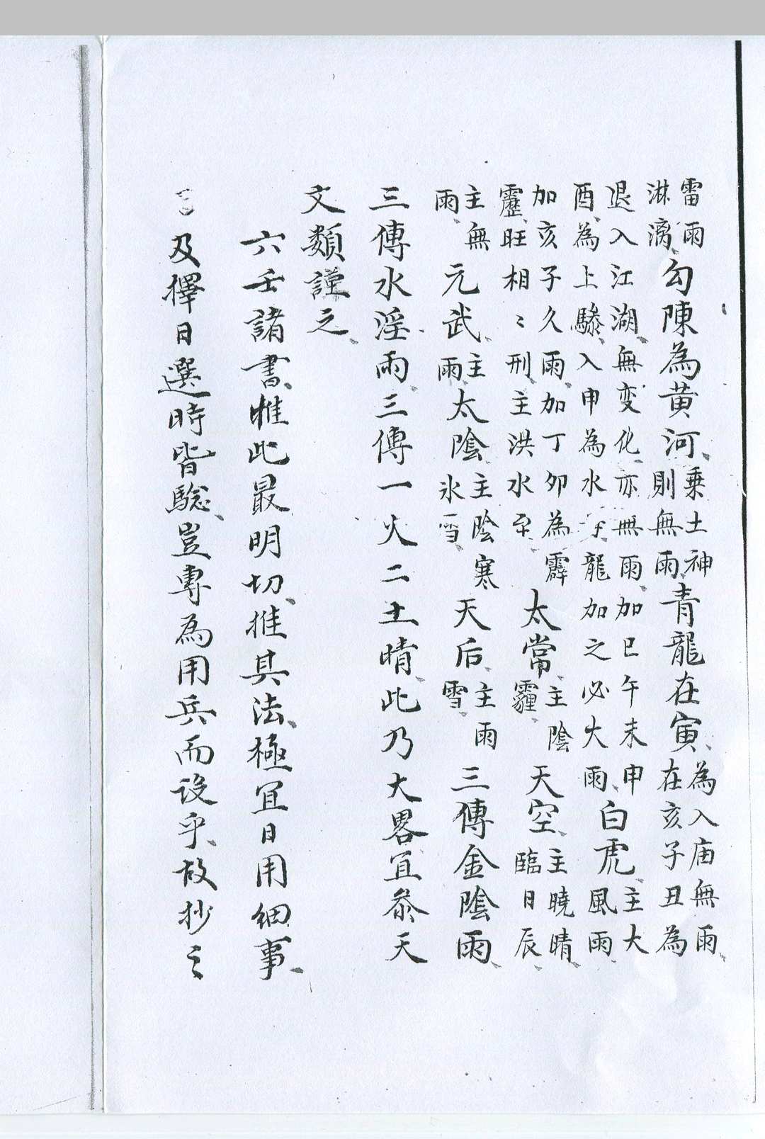 图片[5]-中华古籍网-专注古书收集大六壬占-中华古籍网-专注古书收集中华古籍网-专注古书收集
