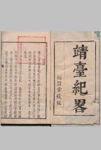 靖台实录 黄耀烱 清刊本中华古籍网-专注古书收集中华古籍网