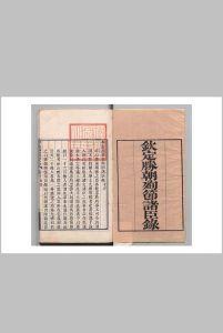 钦定胜朝殉节诸臣录 12卷首１卷 舒赫德 清刊本中华古籍网-专注古书收集中华古籍网