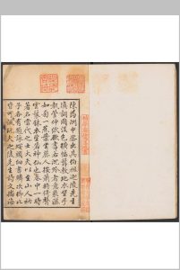 陈检讨填词图  附题词 大汕绘  [诸家撰]宜兴陈氏药洲缩绘合刊本中华古籍网-专注古书收集中华古籍网