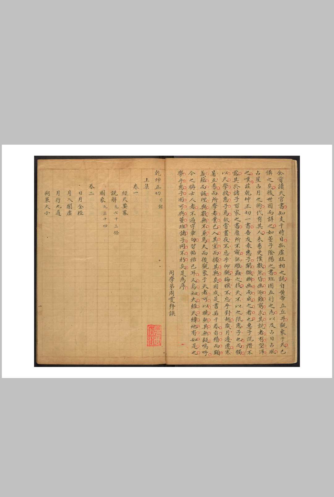 图片[5]-中华古籍网-专注古书收集乾坤正切上集 乾坤正切下集 四卷 乾坤正切下集 四卷 [袁士龙撰].清钞本-中华古籍网-专注古书收集中华古籍网-专注古书收集