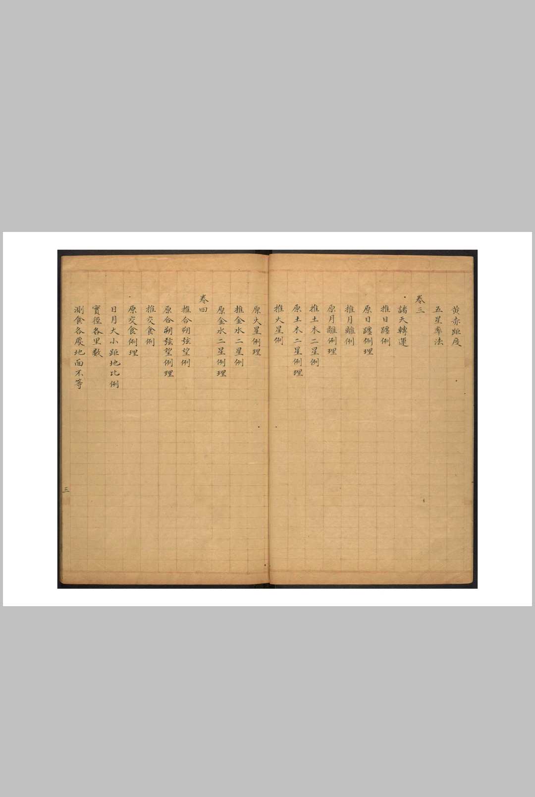 图片[4]-中华古籍网-专注古书收集乾坤正切上集 乾坤正切下集 四卷 乾坤正切下集 四卷 [袁士龙撰].清钞本-中华古籍网-专注古书收集中华古籍网-专注古书收集
