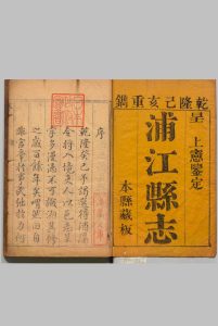 浦江县志 20卷（卷17-20欠）首１卷 胡廷   清乾隆44年中华古籍网-专注古书收集中华古籍网
