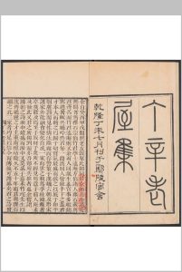 丁辛老屋集 十二卷 王又曾撰.王复鄢陵官舍, 清乾隆52年中华古籍网-专注古书收集中华古籍网