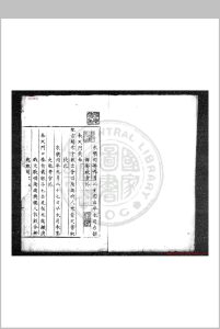 钦恤录 (明)不著编人 明蓝格钞本中华古籍网-专注古书收集中华古籍网
