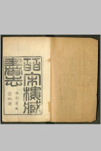 皕宋楼藏书志, 西严寺刊, 陆心源 十万卷楼〈归安〉 光绪8年中华古籍网-专注古书收集中华古籍网