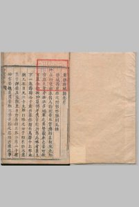 聊城县志 ４卷 傅以渐 清康熙2年中华古籍网-专注古书收集中华古籍网