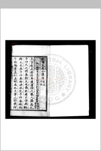 欧阳文忠公集 (宋)欧阳修撰 (明)曾鲁考异 明洪武丙寅(十九年, 1386)庐陵陈斐校刊本中华古籍网-专注古书收集中华古籍网