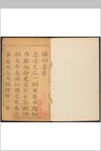 绛州志 4卷 陶用曙纂 刘显第修.康熙9年中华古籍网-专注古书收集中华古籍网