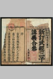 武经讲义全汇合参 , 四卷 朱墉, 辑著. 袁学谟大盛堂, 清康熙 51年 [1712]中华古籍网-专注古书收集中华古籍网