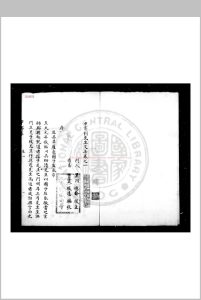 申斋刘先生文集 (元)刘岳申撰 传钞文澜阁四库全书本配补归安陆氏皕宋楼钞本中华古籍网-专注古书收集中华古籍网