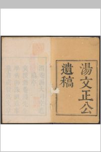 潜菴先生遗稿 五卷 志学会约 一卷 汤斌撰  阎兴邦评定  田兰方较. 清康熙间刊 曾孙定祥补刊本, 乾隆9年中华古籍网-专注古书收集中华古籍网