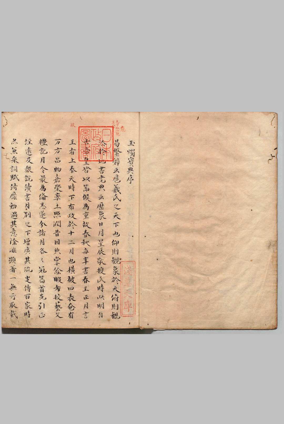 玉烛宝典 12卷（卷９欠） 杜台卿（隋）写本 ,文化2年 , 昌平黌-中华古籍网-专注古书收集中华古籍网-专注古书收集