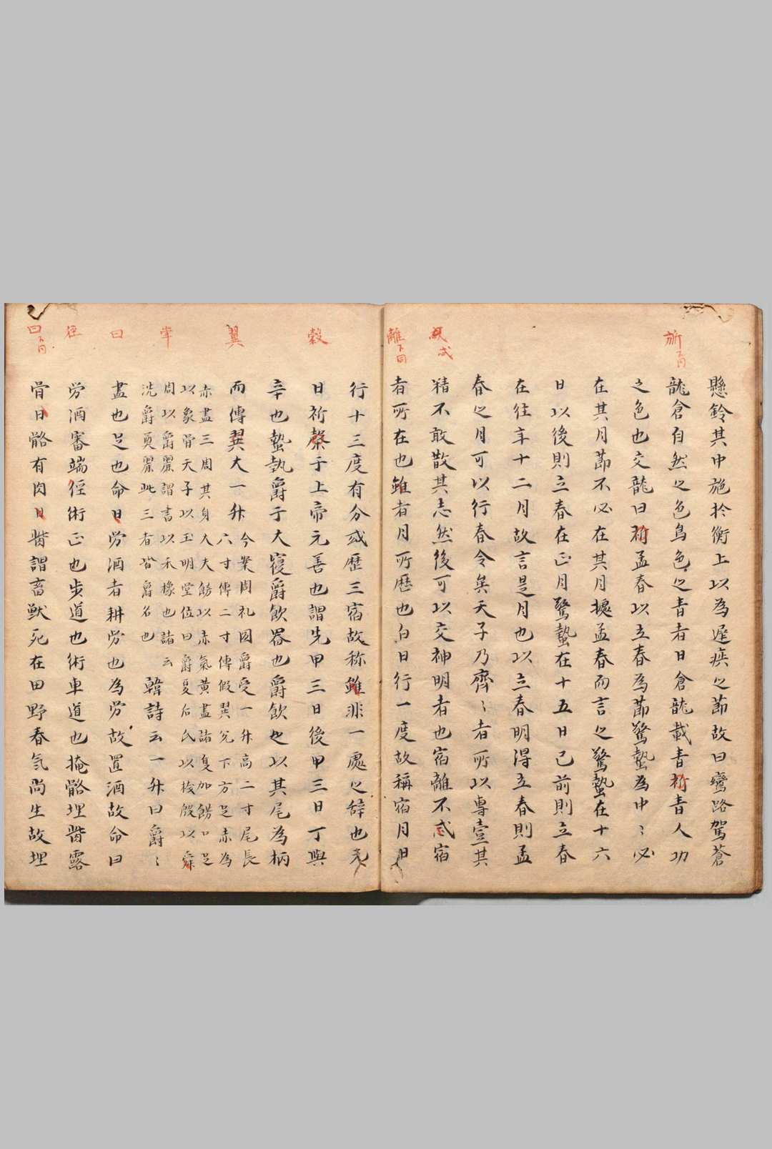 图片[4]-中华古籍网-专注古书收集玉烛宝典 12卷（卷９欠） 杜台卿（隋）写本 ,文化2年 , 昌平黌-中华古籍网-专注古书收集中华古籍网-专注古书收集