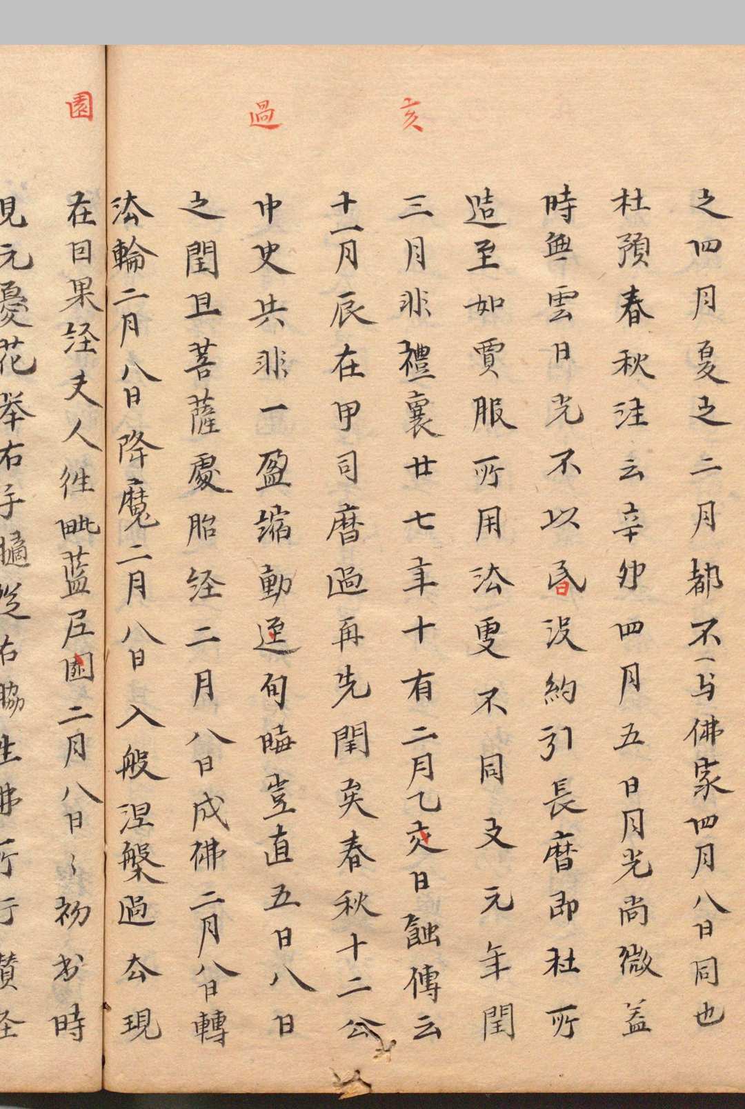 图片[6]-中华古籍网-专注古书收集玉烛宝典 12卷（卷９欠） 杜台卿（隋）写本 ,文化2年 , 昌平黌-中华古籍网-专注古书收集中华古籍网-专注古书收集
