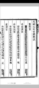 甘肃乡试录  光绪十四年中华古籍网-专注古书收集中华古籍网