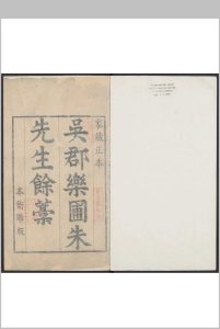 吴郡乐圃朱先生余稿 十卷, 附编一卷, 补遗一卷 朱长文撰  朱思编次 吴郡朱岳寿校刊本, 清康熙壬辰51年中华古籍网-专注古书收集中华古籍网