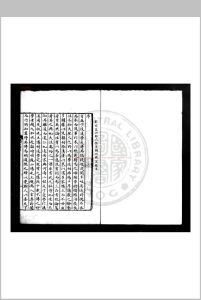 默堂先生文集 (宋)陈渊撰 乌丝栏钞本中华古籍网-专注古书收集中华古籍网