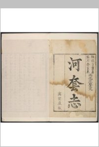 河套志  6卷 陈履中等纂修.乾隆7年[1742]中华古籍网-专注古书收集中华古籍网