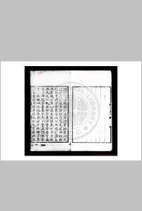 东冈集 (明)柯暹撰 明天顺三年(1459)海盐刘泰等江西刊本中华古籍网-专注古书收集中华古籍网