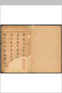郭文简公集 六卷 郭朴撰  董襄编次 郭氏思斋轩, 清康熙16年中华古籍网-专注古书收集中华古籍网