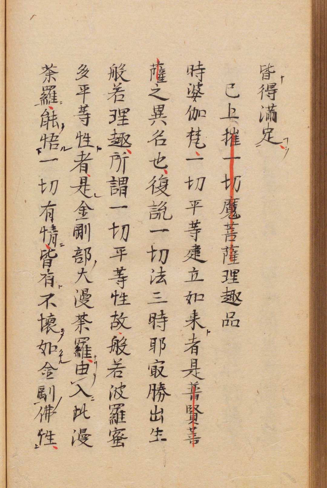 图片[4]-中华古籍网-专注古书收集大乐金刚不空真实三昧耶经般若波罗密多理趣释 释不空（唐） 写本 ,室钉-中华古籍网-专注古书收集中华古籍网-专注古书收集