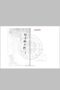 馆选录分韵 清道光间(1821-1850)绿格清稿本中华古籍网-专注古书收集中华古籍网