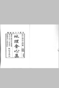 地理会心集中华古籍网-专注古书收集中华古籍网