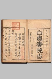 白鹿书院志 19卷 毛德琦,清康熙59年-中华古籍网-专注古书收集中华古籍网-专注古书收集