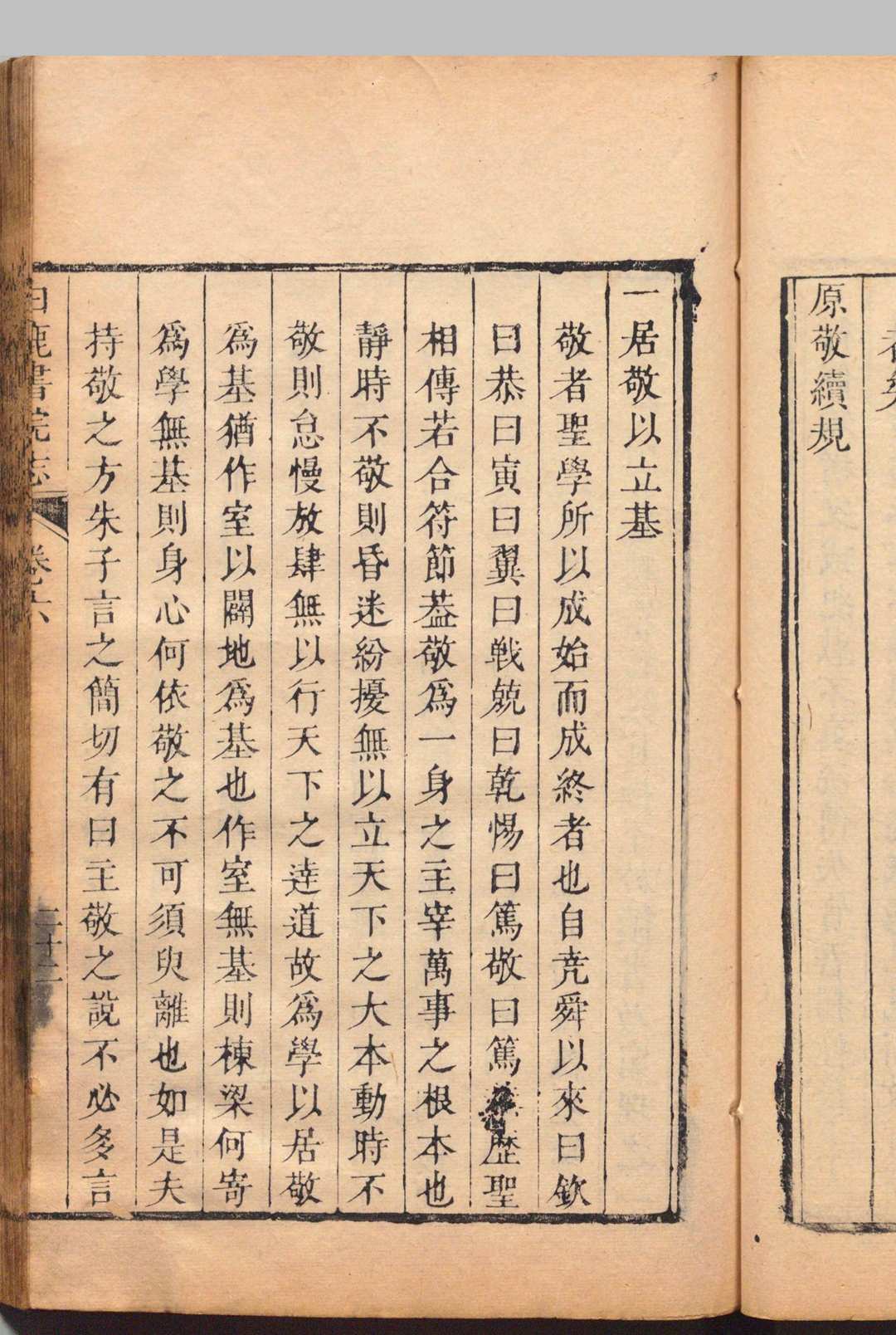 图片[7]-中华古籍网-专注古书收集白鹿书院志 19卷 毛德琦,清康熙59年-中华古籍网-专注古书收集中华古籍网-专注古书收集