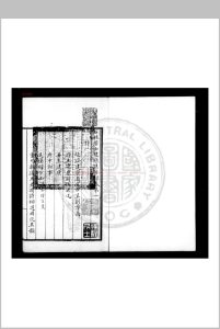 石林居士建康集 (宋)叶梦得撰 乌丝栏钞本中华古籍网-专注古书收集中华古籍网