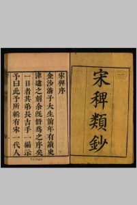 宋稗类钞 , 八卷 潘永因, 编辑. 清乾隆 i.e. between 1736 and 1795]中华古籍网-专注古书收集中华古籍网