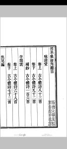 味清堂诗钞 三卷中华古籍网-专注古书收集中华古籍网