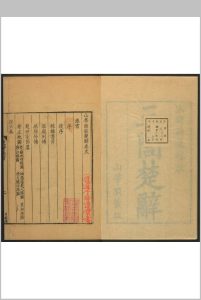 山带阁注楚辞 6卷餘论2卷说韵1卷卷首1卷 屈平等撰蒋驥註 山带阁刊本 清雍正丁未[1727]中华古籍网-专注古书收集中华古籍网
