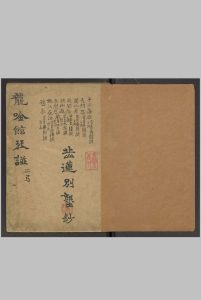 龙吟馆琴谱 二卷 毛式郇, 大清嘉庆己未冬月中华古籍网-专注古书收集中华古籍网