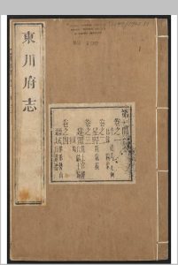 东川府志  20卷 方桂等纂修.乾隆26年中华古籍网-专注古书收集中华古籍网