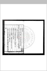 冏政要览 (明)连标撰 明万历丙午(三十四年, 1606)刊本中华古籍网-专注古书收集中华古籍网