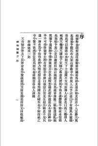 神相铁关刀 文明书局  民国十四年[1925]-中华古籍网-专注古书收集中华古籍网-专注古书收集