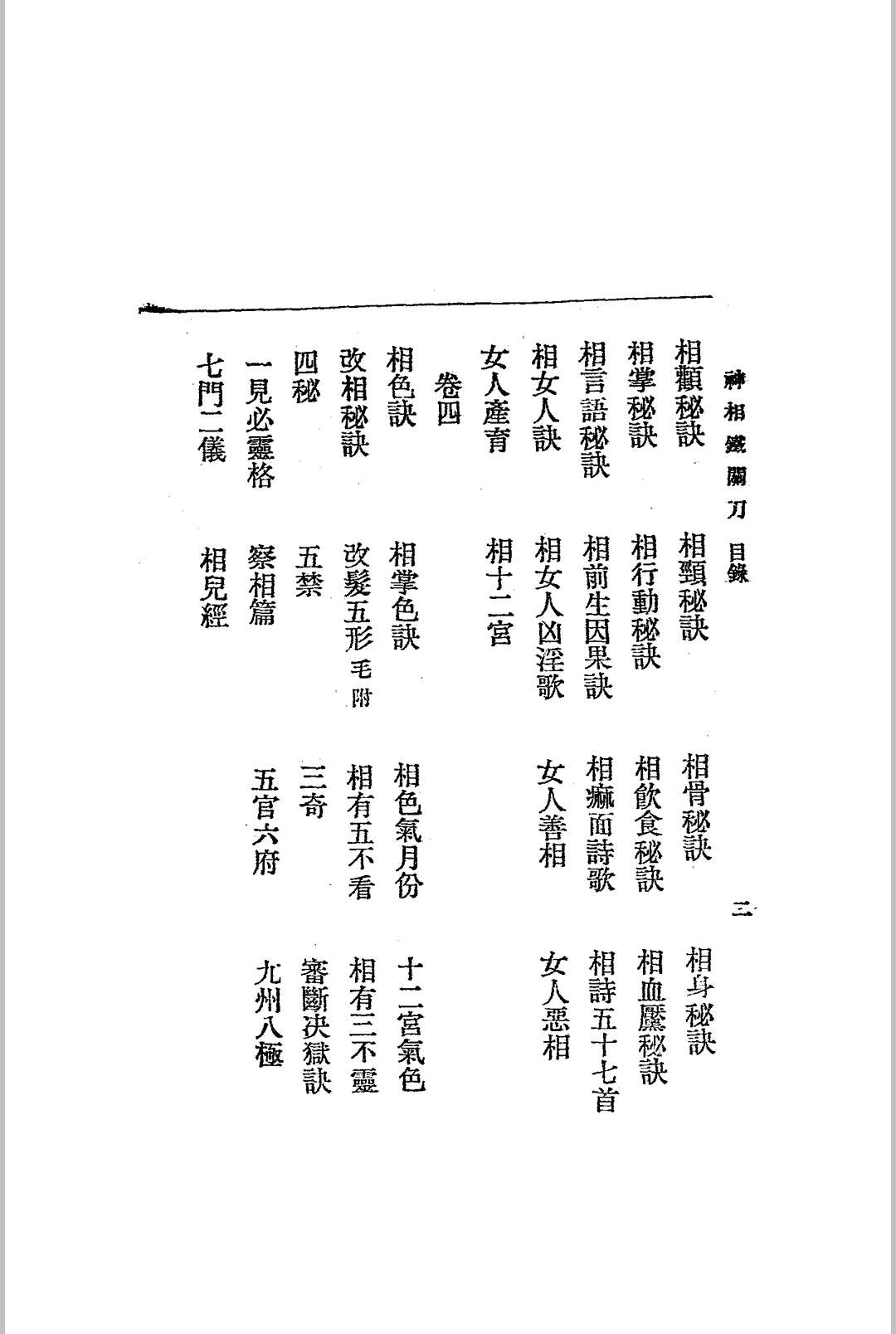 图片[3]-中华古籍网-专注古书收集神相铁关刀 文明书局  民国十四年[1925]-中华古籍网-专注古书收集中华古籍网-专注古书收集