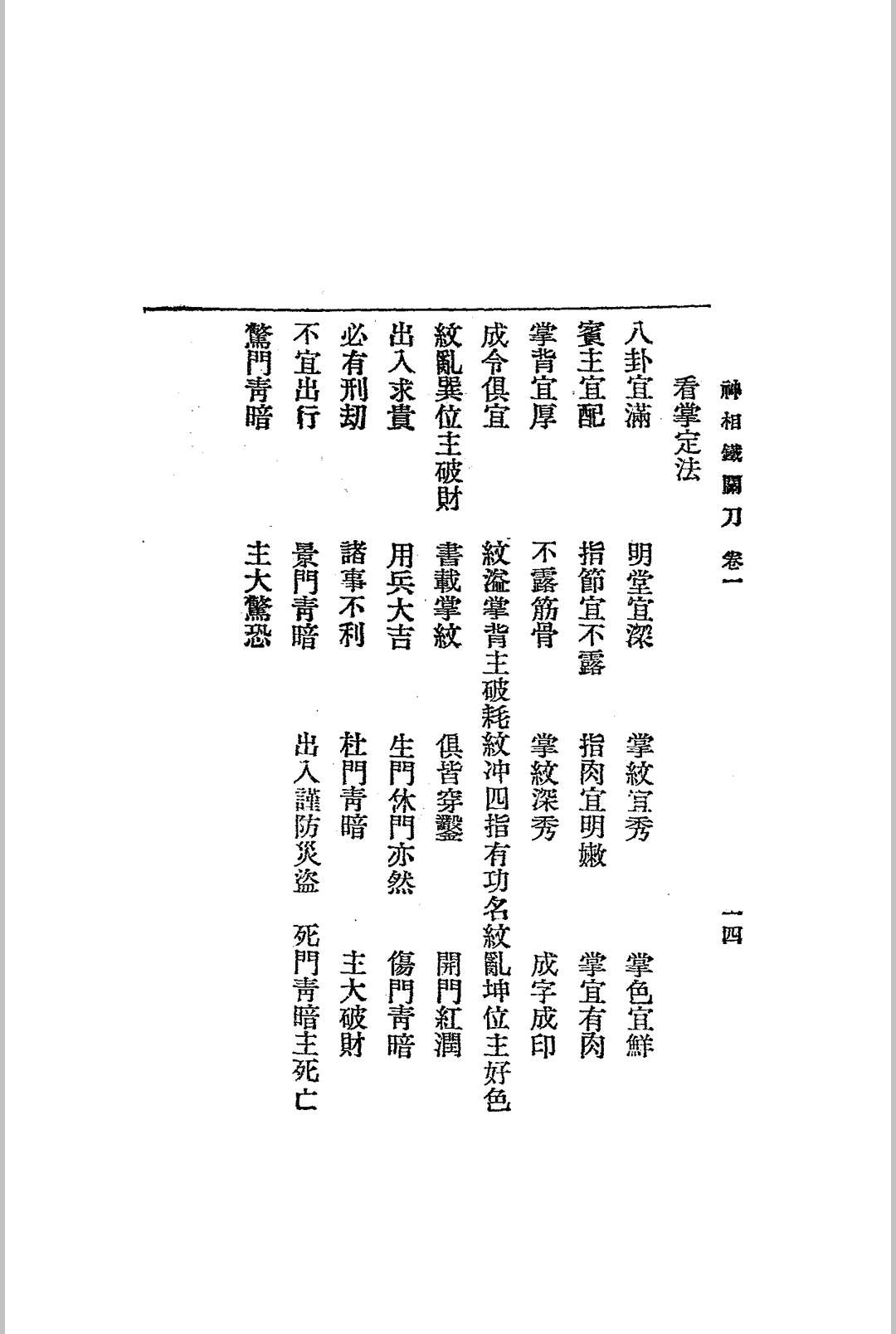 图片[4]-中华古籍网-专注古书收集神相铁关刀 文明书局  民国十四年[1925]-中华古籍网-专注古书收集中华古籍网-专注古书收集