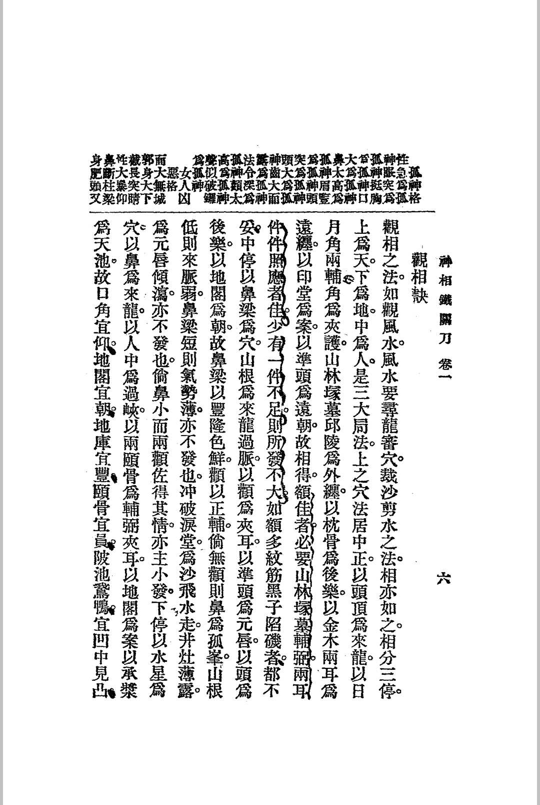 图片[11]-中华古籍网-专注古书收集神相铁关刀 文明书局  民国十四年[1925]-中华古籍网-专注古书收集中华古籍网-专注古书收集