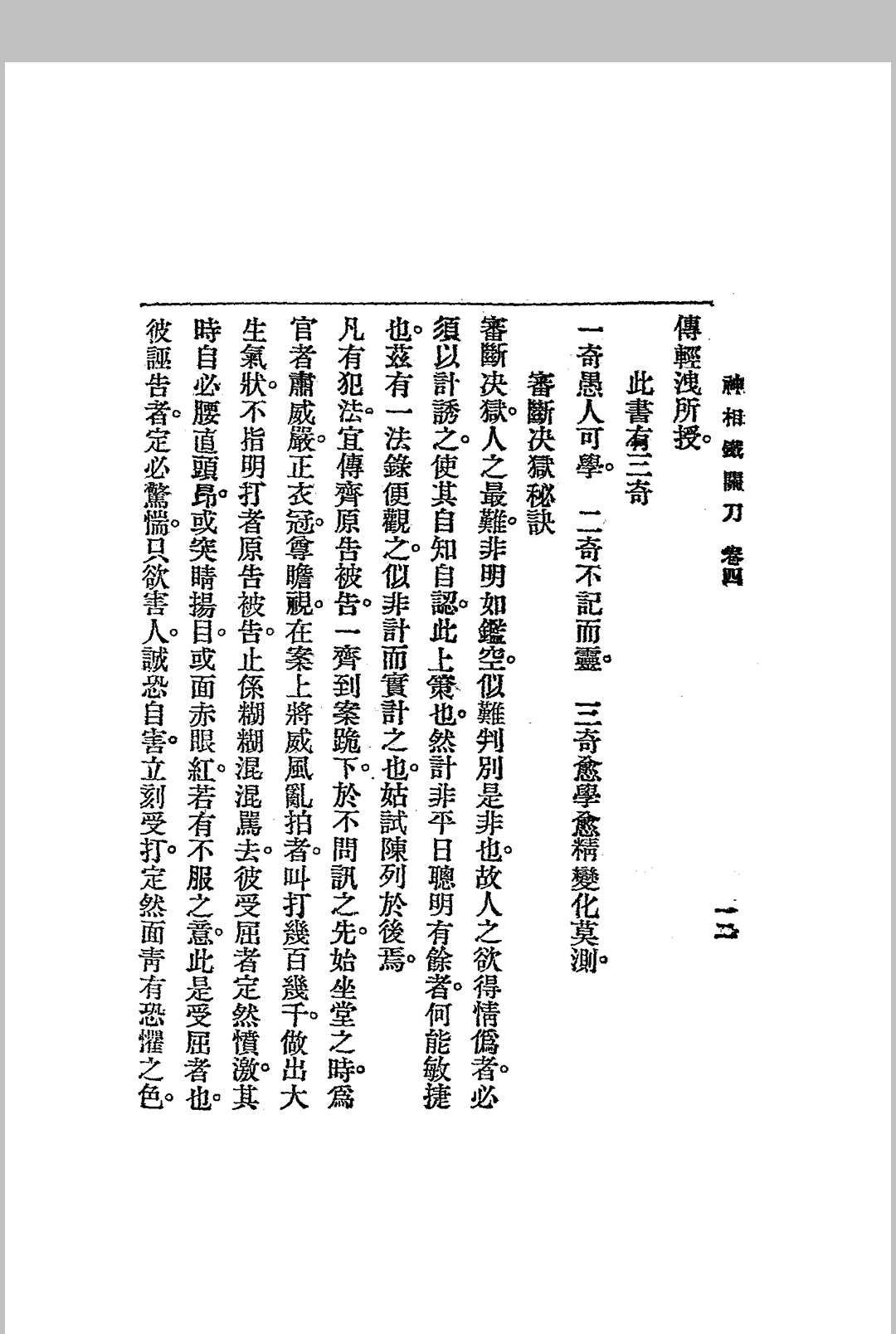 图片[12]-中华古籍网-专注古书收集神相铁关刀 文明书局  民国十四年[1925]-中华古籍网-专注古书收集中华古籍网-专注古书收集