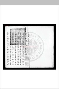 沉忠敏公龟溪集 (宋)沉与求选 清海宁查氏钞本中华古籍网-专注古书收集中华古籍网