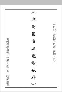 正一招财聚宝科中华古籍网-专注古书收集中华古籍网