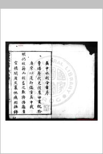吴中水利全书 (明)张国维撰 明崇祯九年(1636)原刊本-中华古籍网-专注古书收集中华古籍网-专注古书收集
