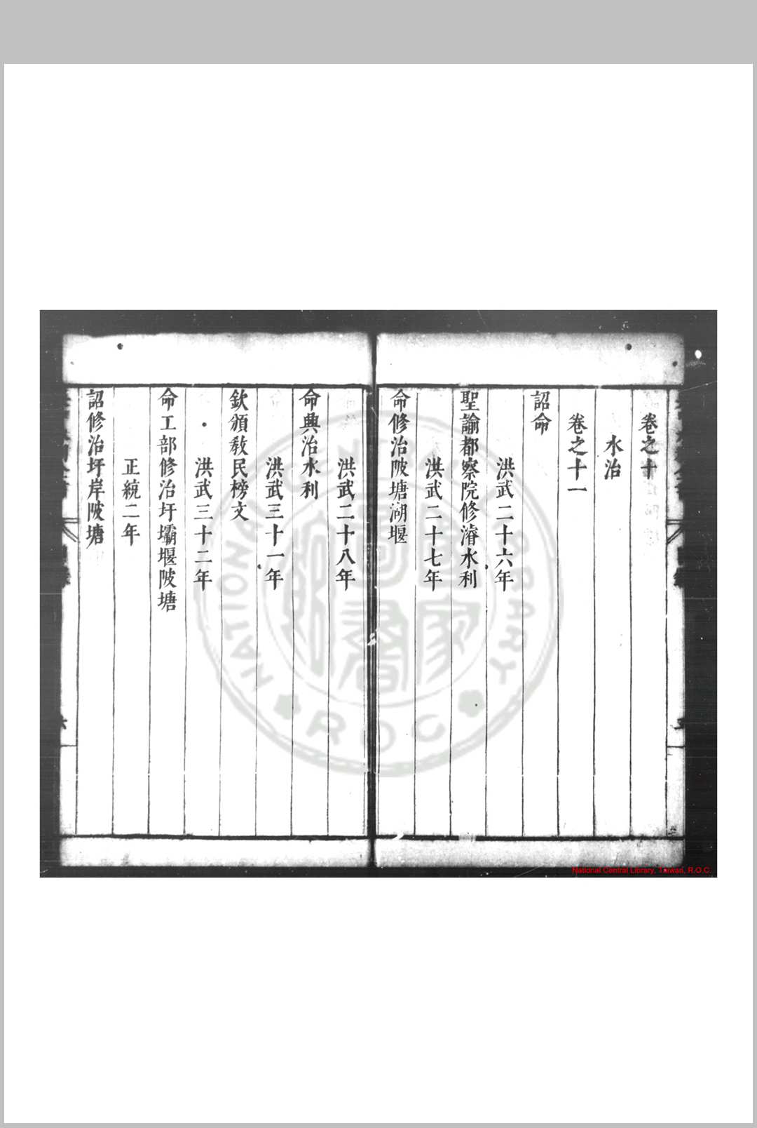 图片[5]-中华古籍网-专注古书收集吴中水利全书 (明)张国维撰 明崇祯九年(1636)原刊本-中华古籍网-专注古书收集中华古籍网-专注古书收集